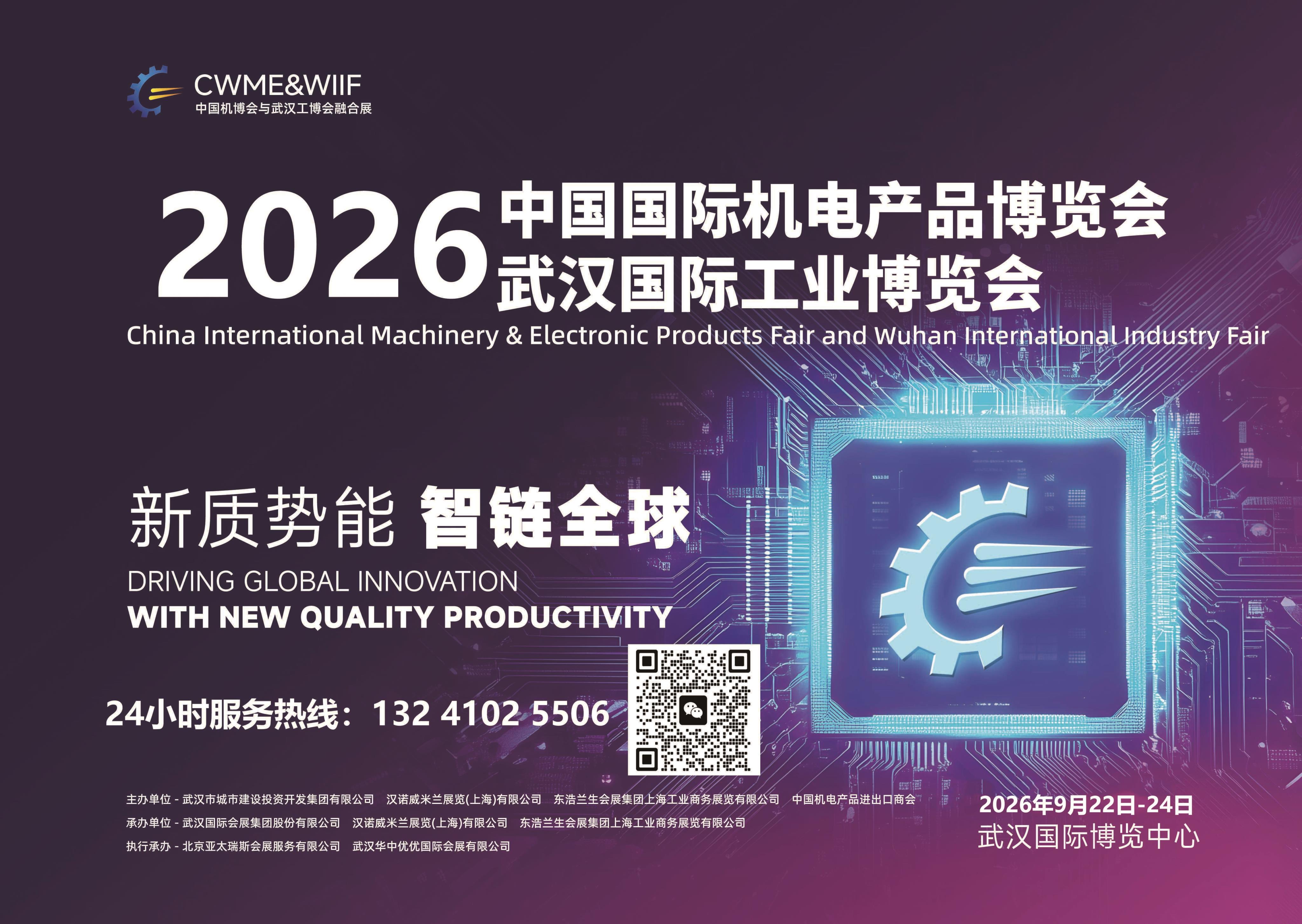 2025中国机博会暨武汉工博会-1.jpg 2025中国机博会暨武汉工博会-1.jpg